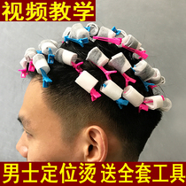 Mens cold hot scalding perm water positioning hot curly hair household potion root bangs shaped fluffy tin texture hot