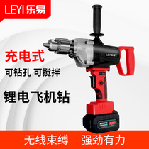Leyi rechargeable brushless flying machine drill mixer drill high-power Putty powder lithium battery industrial electric hand drill ice drill