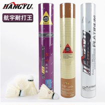 Hangyu Badminton No. 4 No. 4 the King of duck hair stable A golden No. 1 A platinum goose feather competition 12