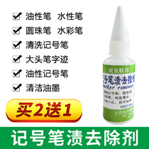 Marker pen cleaning agent pen stains large head pen whiteboard tile decontamination traces handwriting cleaning fluid oil pen remover