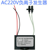 AC220V negative ion DIY negative ion sterilization smoke in addition to odor purification air in addition to smoke 