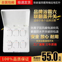 Applicable to the QDP520ABCD824A six-joint ceiling switch negative ion air heating function Yuba General