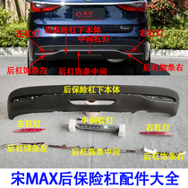 Suitable for BYD Song MAX Rear bumper bracket trim Rear fog lights Rear taillights Rear word mark accessories