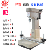 Yunguang 168-3 flagship electric financial certificate binding machine Office automatic belt line punching machine