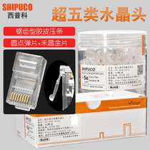 Original SHIPUCO super five crystal head cat5e computer network RJ45 network cable connector gold plated pure copper