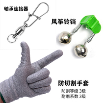 Bearing connector Hercules anti-cut gloves Kevlar gloves kite hook Luya fishing