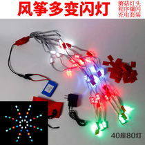 Multi-change led luminous kite lamp flashes new kite flashing lamp adult large luminous kite lamp DIY