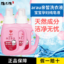 Japan arau baby pro-clean baby laundry soap liquid Baby special antibacterial low foam laundry set 800ml*2