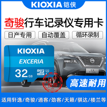 (Qijun dedicated) Kaixia Nissan original driving recorder storage card 32G memory high speed card 19 models 20 models 21 Qijun car car TF card memory card Microsd card