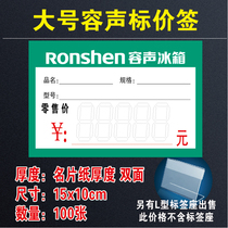Large Rongshang Home Appliances Price Label Appliances Price Brand 10x 15cm 100 pcs