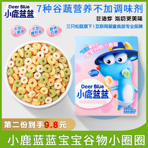 Deer Blue Baby Grain Ring 64g Snacks Children's Molar Biscuits Supplementary Food