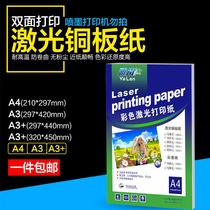 Laser coated paper a4 high gloss matte double-sided printing business card photo paper A3 color laser paper 157g photo paper