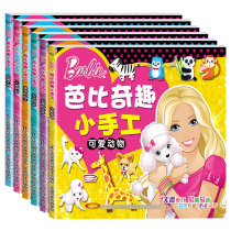 Barbie origami book handmade kindergarten origami model three-dimensional creative childrens paper-cutting primary simple