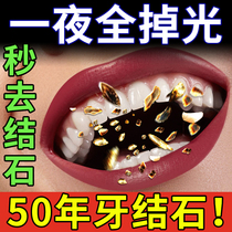 Mouth wash sterilization in addition to the smell of stain stones to fresh breath and fresh breath of male and female portable