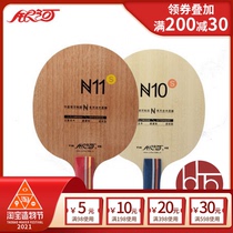 hotop Galaxy N10 solid wood table tennis soleplate N11 table tennis racket for students Beginner racket