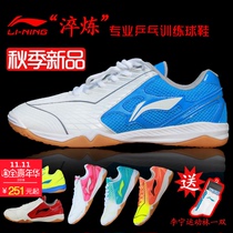 Counter Li Ning table tennis shoes quenching sports shoes beef tendon bottom competition shoes mens shoes womens shoes autumn and winter new