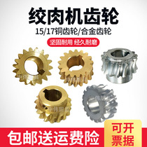Original meat grinder accessories Copper turbine vortex rod alloy gear 15 teeth 17 teeth double single key slot 12 desktop business