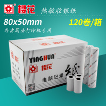 Sakura 80X50 cash register paper thermal printing paper 80mm kitchen order treasure bank queuing number paper printing paper