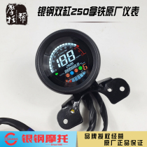 Silver steel YG250-8C Latte original parts motorcycle modified round retro full LED LCD electronic instrument