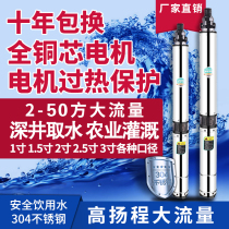 1 5 inch 2 inch 3 inch 2 5 large flow deep well submersible pump well water 220V high lift 380V three-phase agricultural irrigation