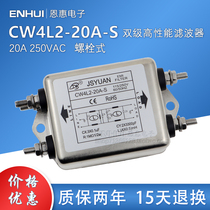 Filter CW4L2-10A-S CW4L2-20A-S 220VAC single-phase two-stage filter High performance anti-interference