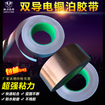 Imported quality double conductive shielding copper foil copper foil double-sided conductive interference thermal conductive tape width arbitrary * length 50 meters