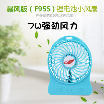  Storm 7W Gongtian F95S rechargeable small fan USB mini student handheld portable small fan gale