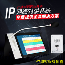 Bank parking lot one-key alarm help IP network paging microphone two-way broadcast intercom system host terminal