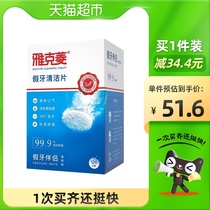Jacques Oral Care Dentures Cleaning Tablets 120 Tablets × 1 Box Orthodontic Denture Cleaning Effervescent Tablet Dentures Companion