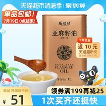 Shan Yi Fang flaxseed oil physical pressing first grade edible oil Low temperature dewaxing Inner Mongolia Sesame oil Moon seed oil 1L