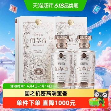高級白酒　国密董酒 佰草香　董酒 赫盈門　2本セット　未開封 董酒佰草香54度500ml-董酒佰草香54度500ml促销价格、董酒佰草香54度
