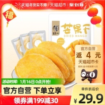Huaweiheng dried mango slices (soft waxy 400g independent small package) dried fruit candied snack snacks