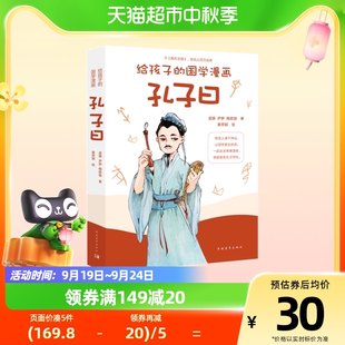 孔子は、中国の古典的な児童向け漫画、小学生向け漫画、読み聞かせ絵本、課外図書などを挙げた。