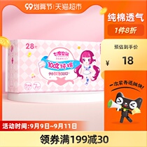 Seven-degree space Daily necessities girl aunt towel cotton ultra-thin sanitary napkin 245mm * 28 pieces
