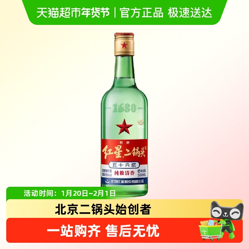 红星二锅头酒二两-红星二锅头酒二两促销价格、红星二锅头酒二两 红星二锅头酒二两-红星二锅头酒二两促销价格、红星二锅头酒二两