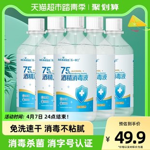 Haishi Hainuo エタノール消毒剤 75% 医療用アルコール消毒剤 500ml*5 本 へその緒傷おもちゃ消毒