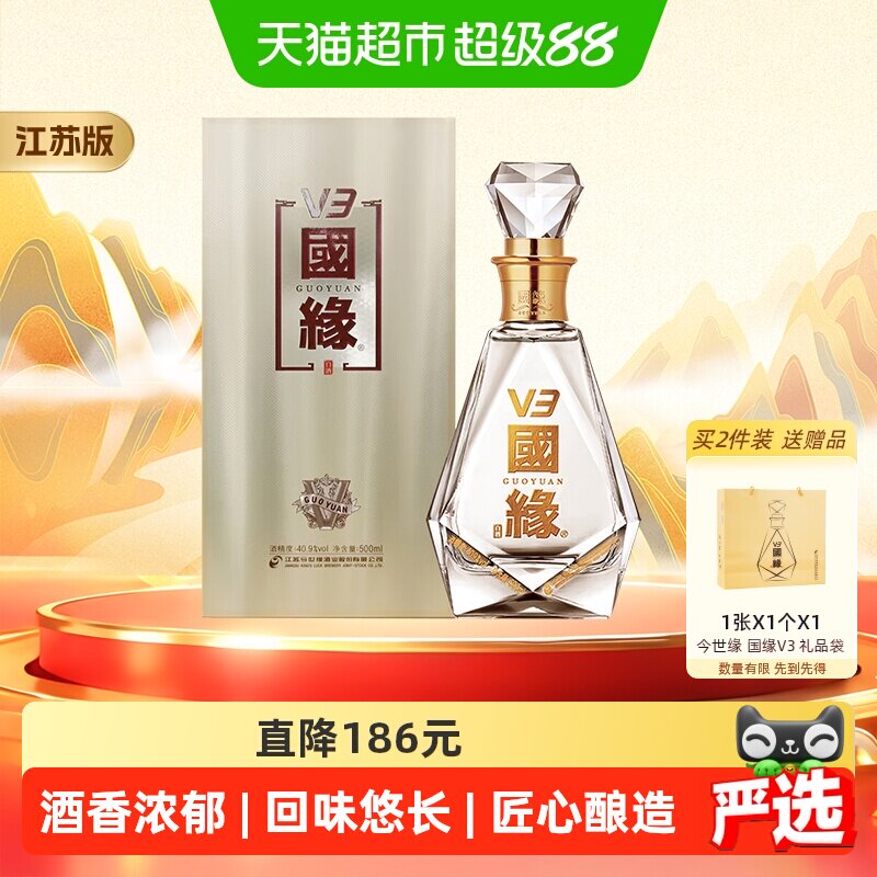 v3国缘酒-v3国缘酒促销价格、v3国缘酒品牌- 淘宝