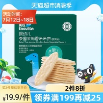 Yings Baby rice cake No added Jasmine rice Vegetable flavor rice cake Baby snack Childrens molar cookies 50g