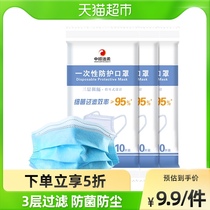 Zhongshun Jierou disposable adult mask three layers of protection filter dust bacteria and droplets 30 pieces of portable bag