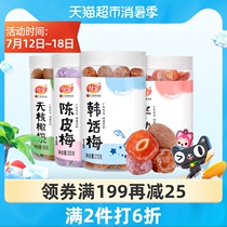 Jiabao Ali big can seedless nine-system tangerine peel olive plum travel 770g dried fruit Weya Net red snack