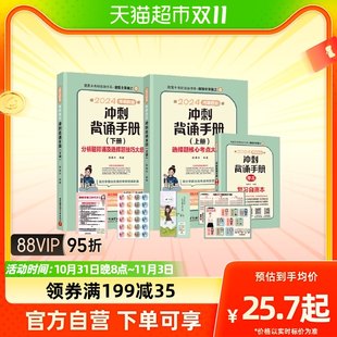 2024 Leg Sister スプリント暗唱マニュアル スプリント予測 4 セットの論文 Lu Yufeng 大学院入試政治マッチ 4 つの星座 8