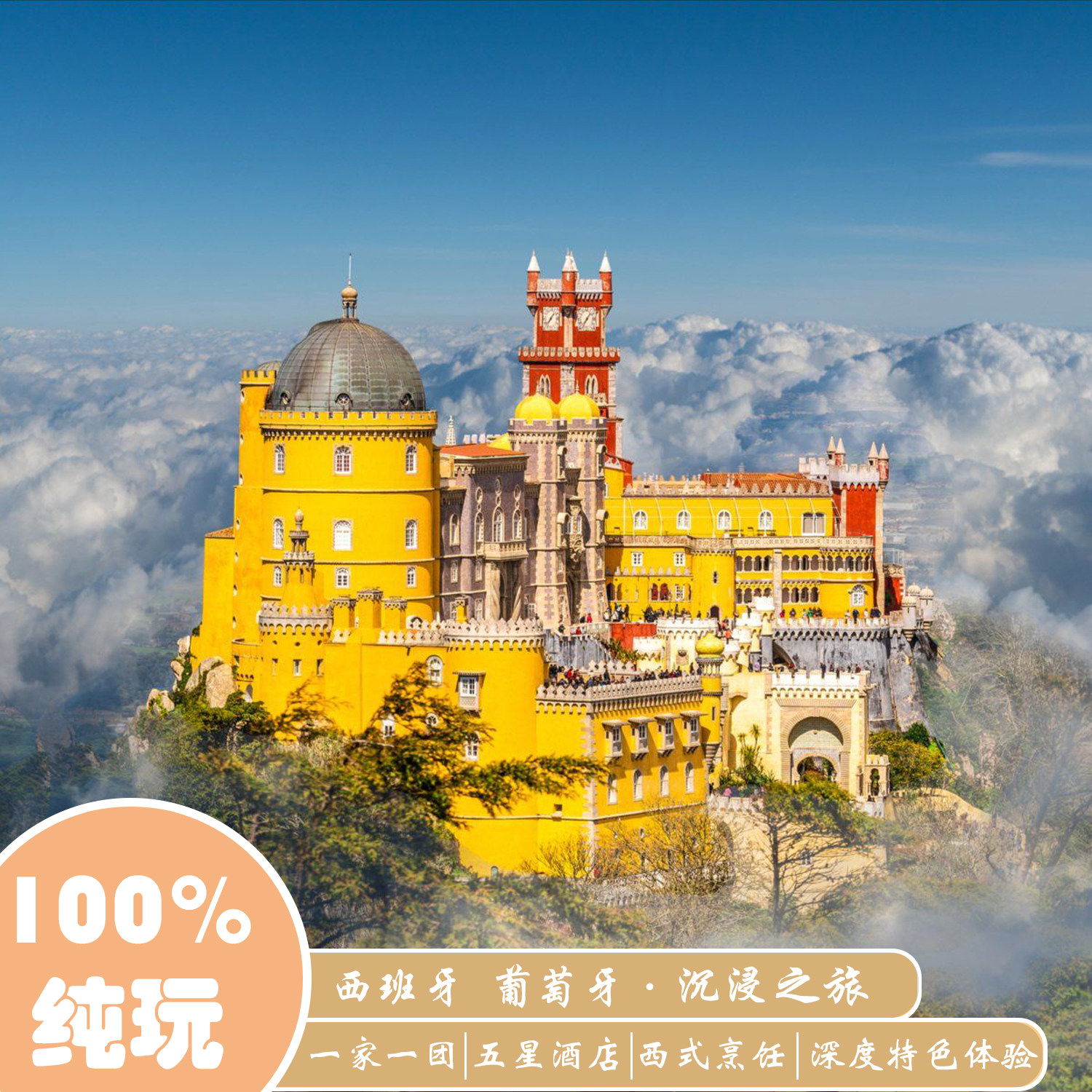 25年最值得冲的葡萄牙旅游跟团游：7天玩转西葡经典-旅游-淘宝好物网