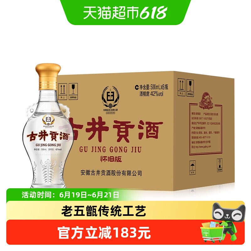 古井贡酒42度500ml-古井贡酒42度500ml促销价格、古井贡酒42度500ml品牌