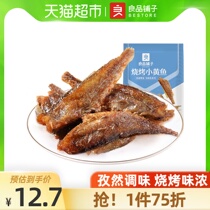 BESTORE Grill Small Yellow Fish 100g Crispy dried fish snacks Ready-to-eat seafood snacks Net Red snack food