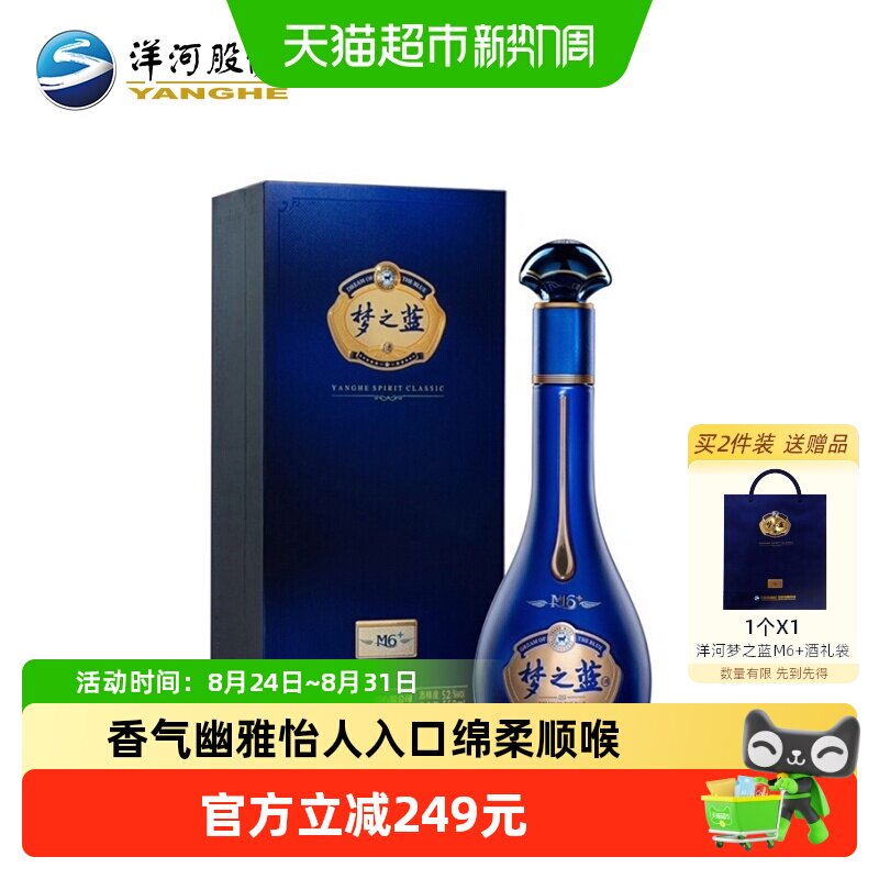スピリッツ 梦之藍 M6+ 2023 約1430g 550ml 40.8% 重量番号:2(S-3)①