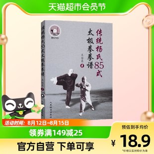伝統楊氏 85 式太極拳の公式 太極拳の公式 太極拳 太極拳の実践ルーティン 武道 ボクシングのテクニック