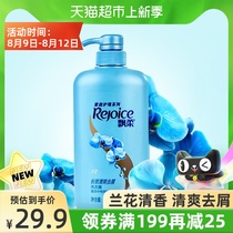 Rejoice Shampoo Orchid anti-dandruff 1L×1 bottle Family pack Oil control anti-itching Shampoo Supple and long-lasting fragrance