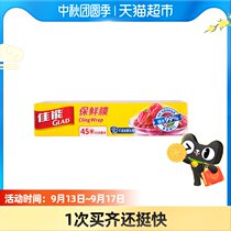 Canon (GLAD) disposable cling film box 20cm * 45m easy to tear kitchen household W148