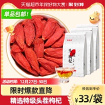 Bai Ruiyuan Chinese wolfberry Ningxia authentic Super Large Granule tea Zhongning Gongqi dry structure Ji tea male kidney 3 bags