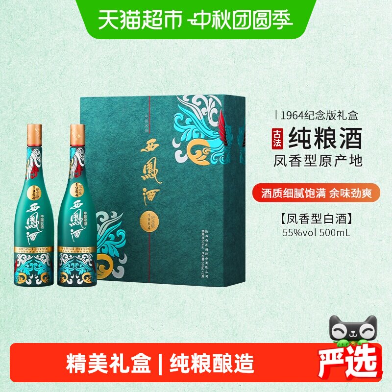 西凤酒1964珍藏版双瓶-西凤酒1964珍藏版双瓶促销价格、西凤酒1964珍藏